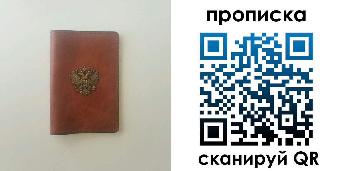 временная регистрация надежно в Звенигороде