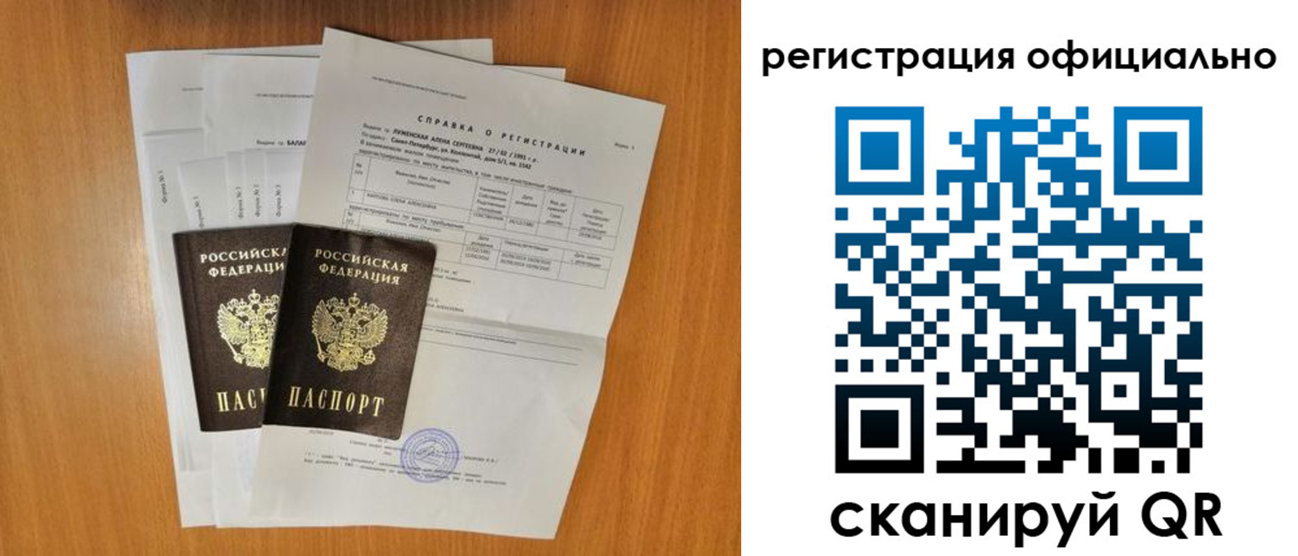 временная регистрация купить в Звенигороде