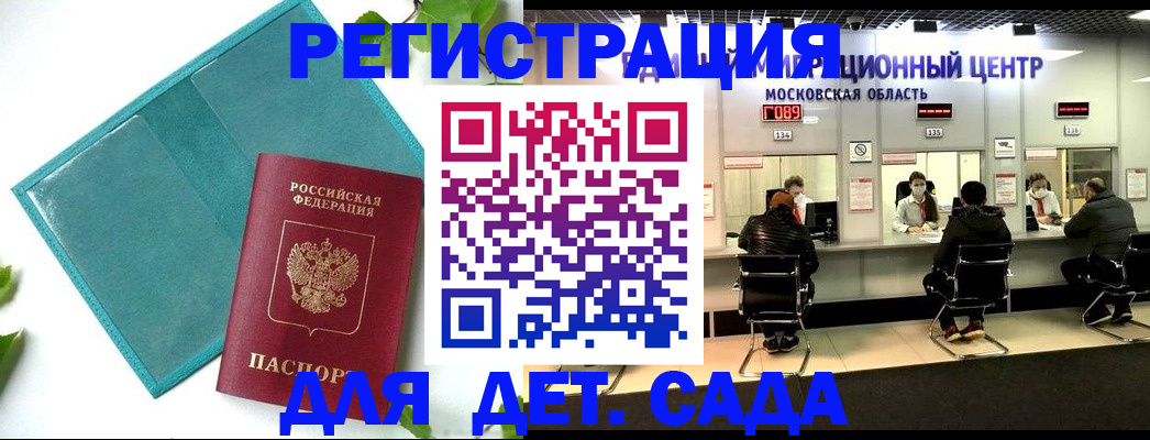 регистрация в Звенигороде