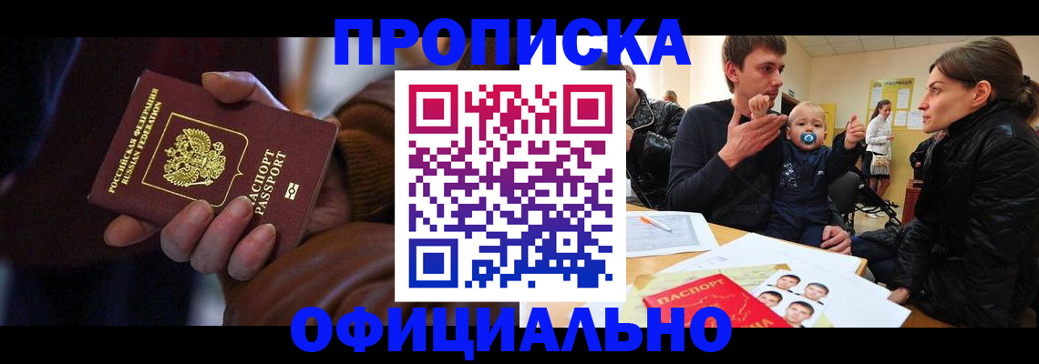 временная регистрация 2025 в Звенигороде