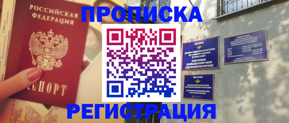 прописка штамп в Звенигороде