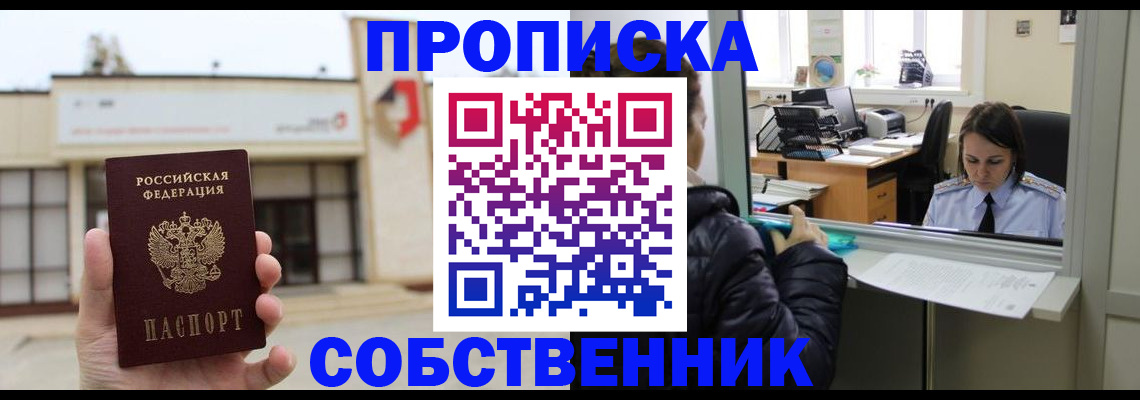 где прописаться в Звенигороде