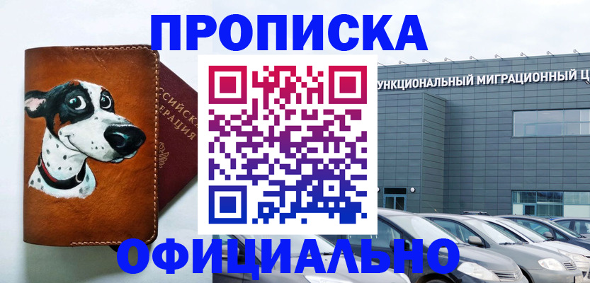 временная прописка в Звенигороде